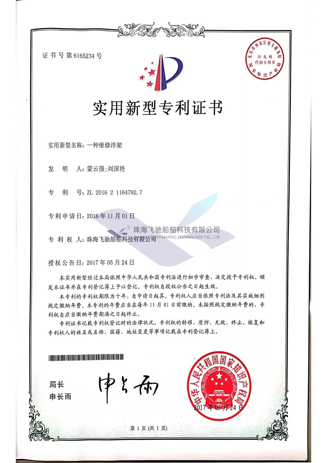 一种维修浮架