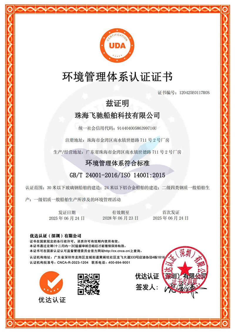 环境管理体系认证证书