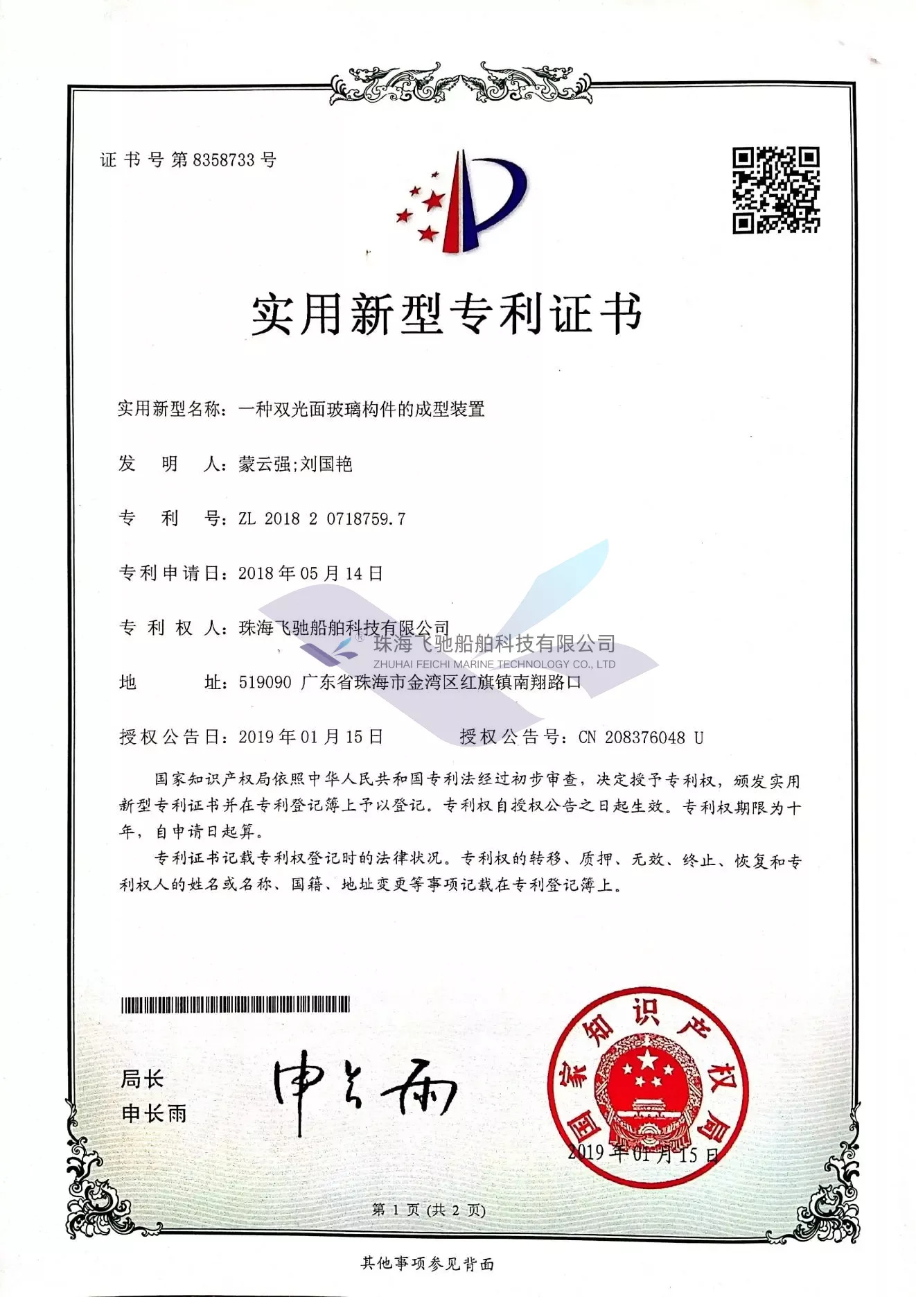 一种双光面玻璃构件的成型装置