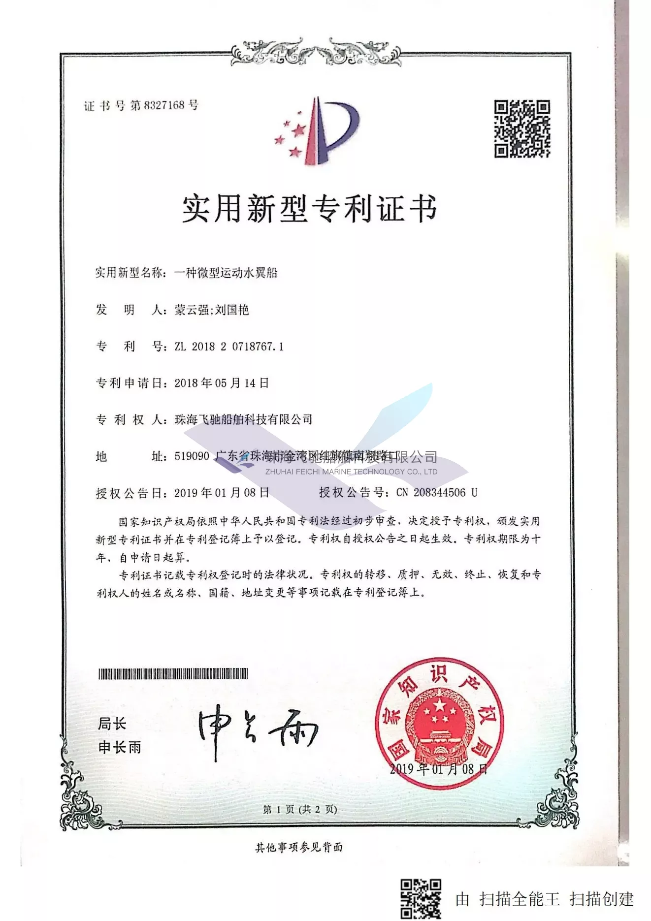一种微型运动水翼船