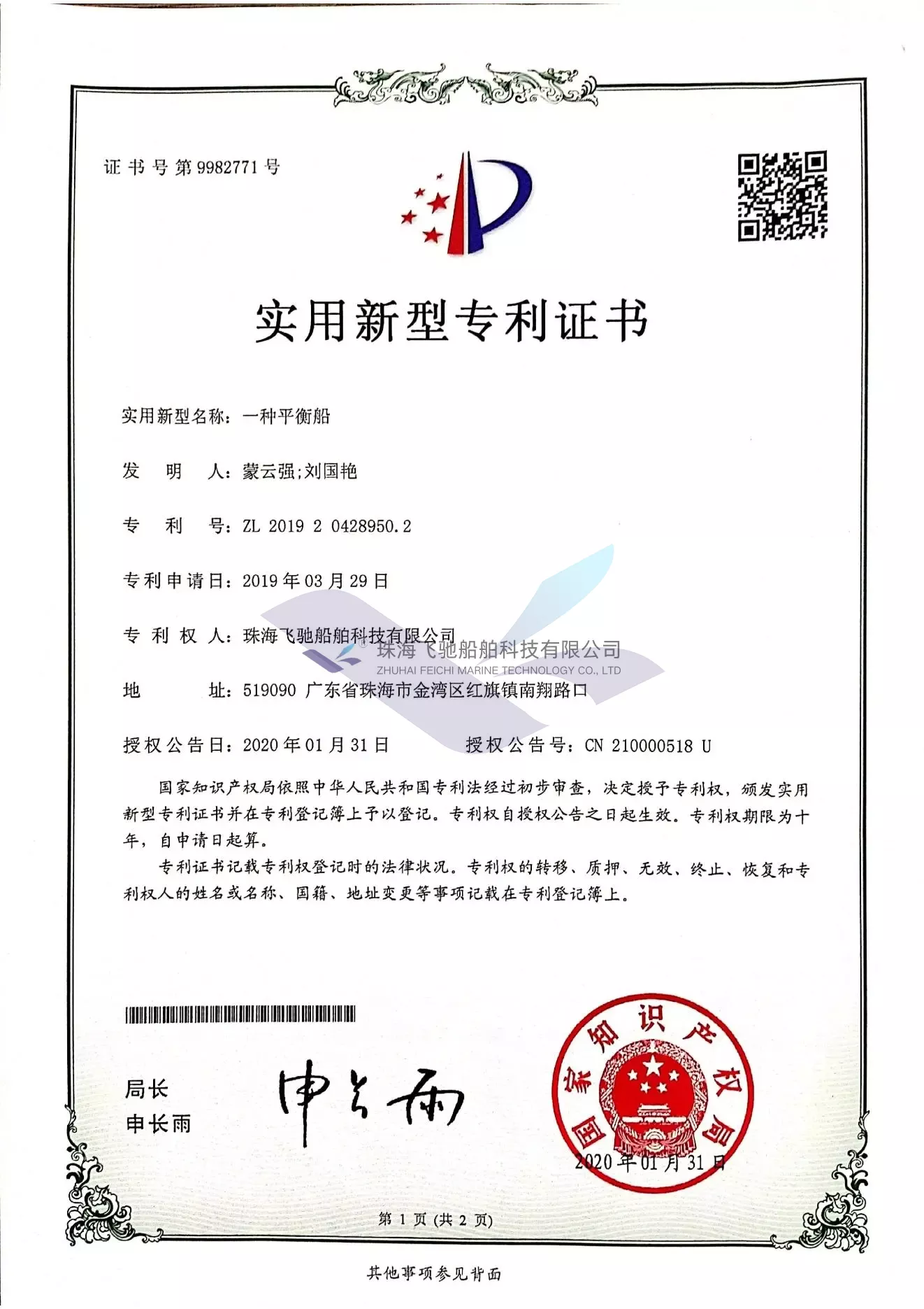 一种平衡船