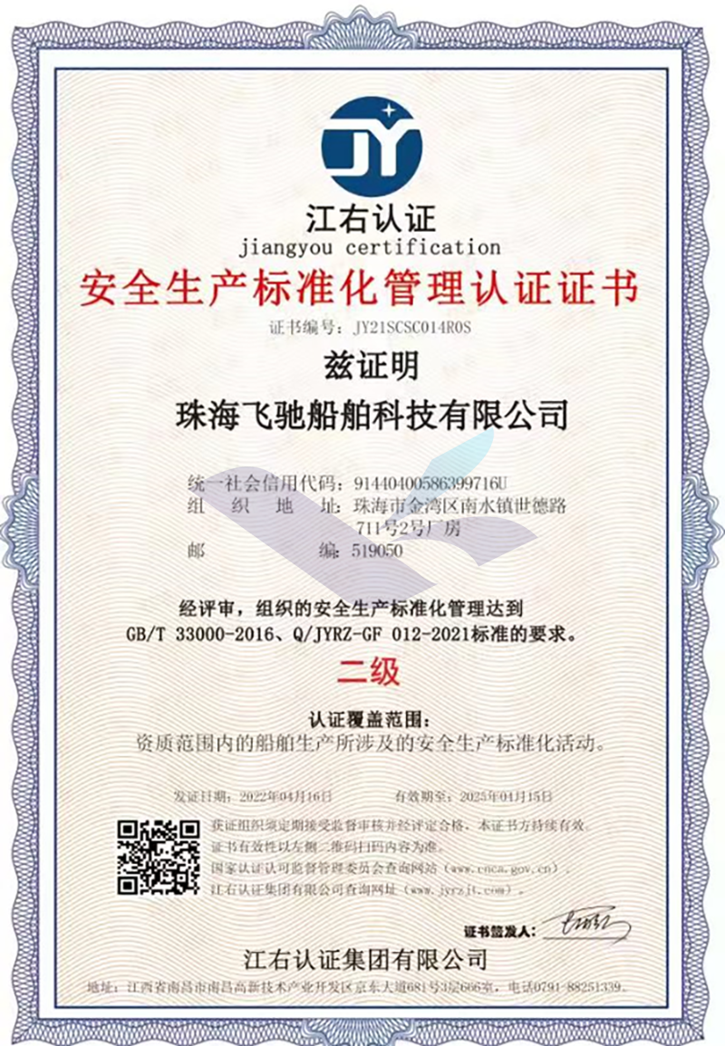 安全生产标准化管理认证证书