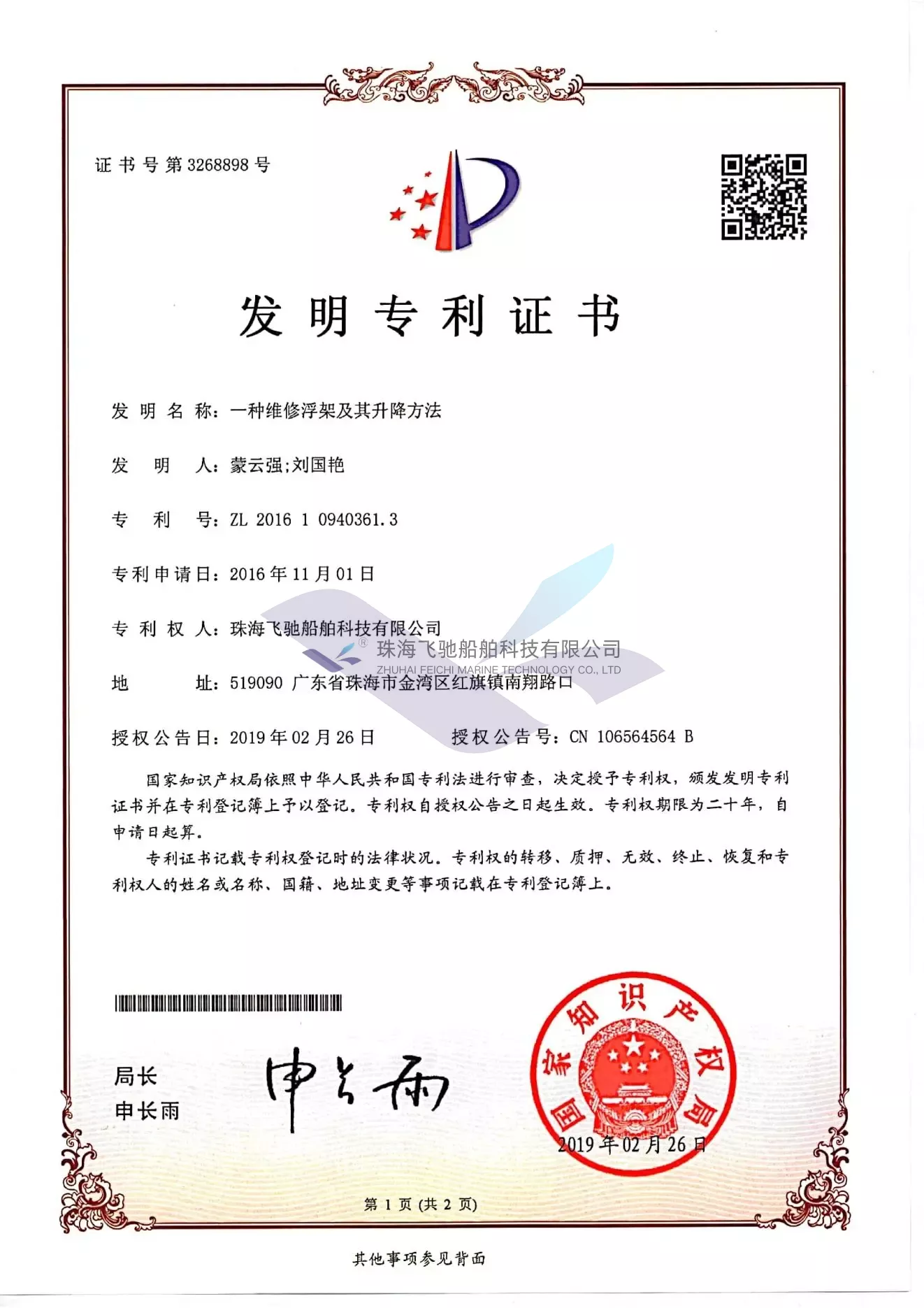 一种维修浮架及其升降方法