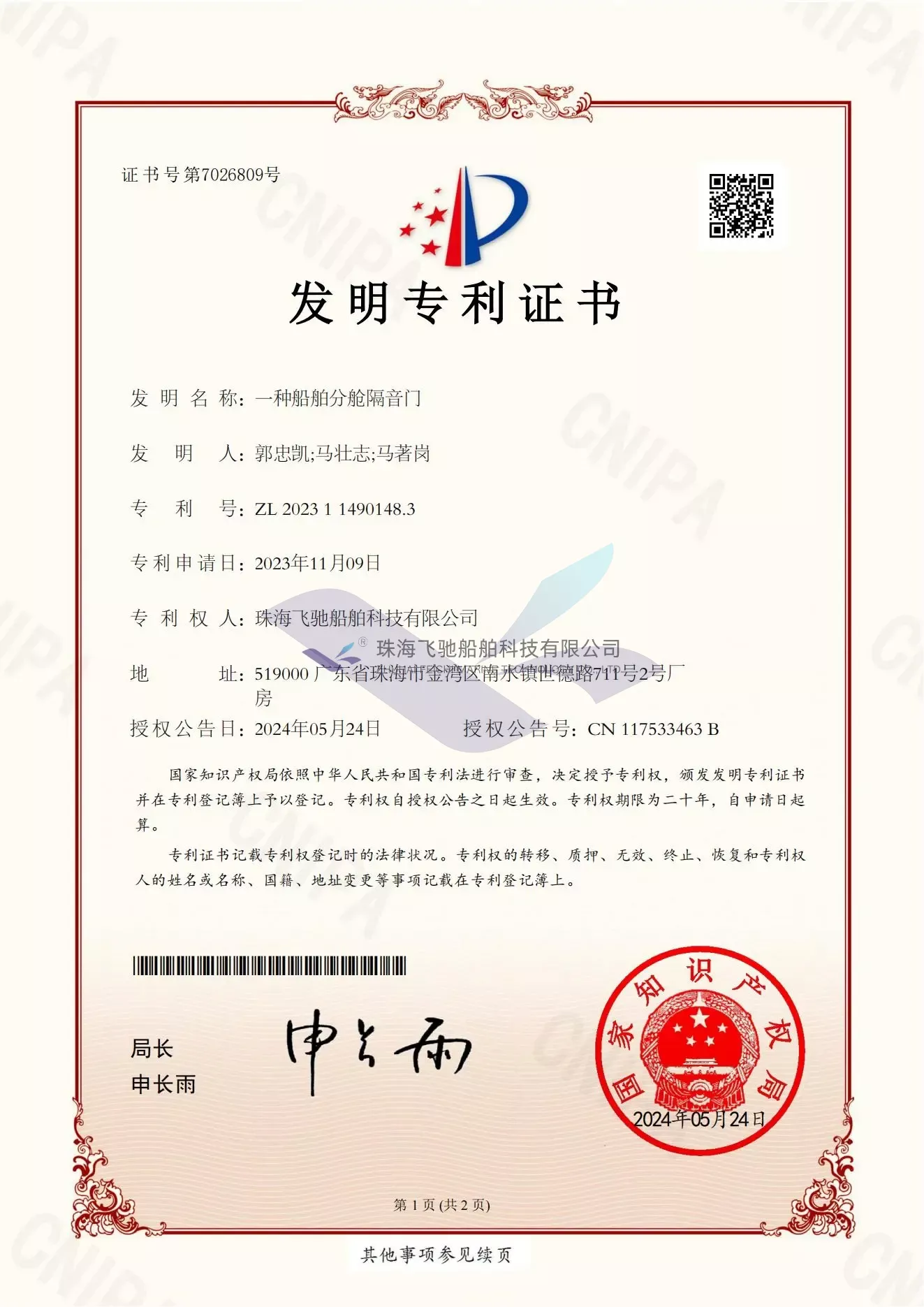 一种船舶分舱隔音门