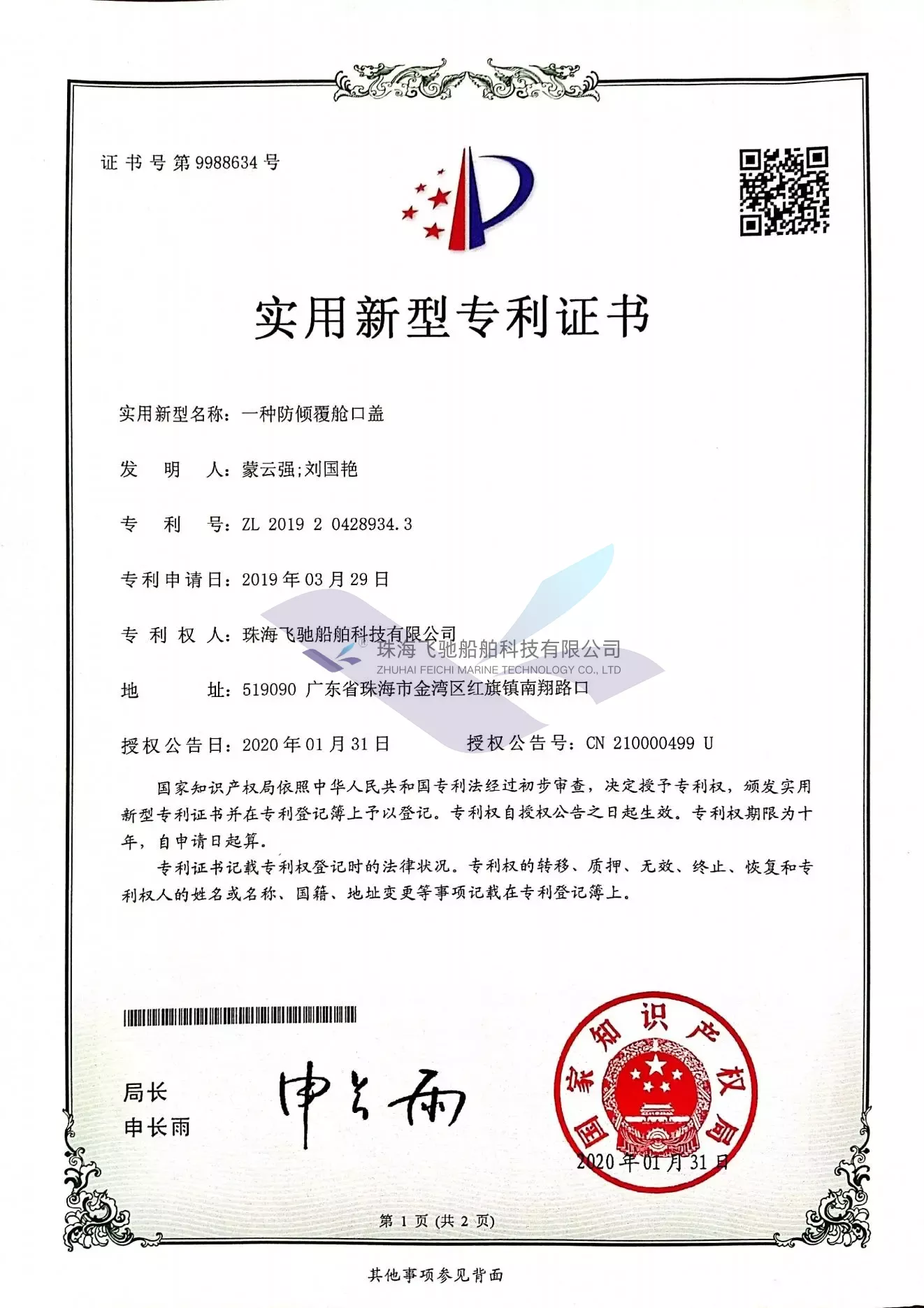 一种防倾覆舱口盖