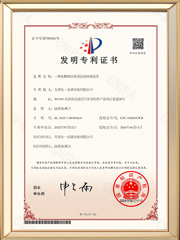 一种电梯钢丝绳用直线画漆设备