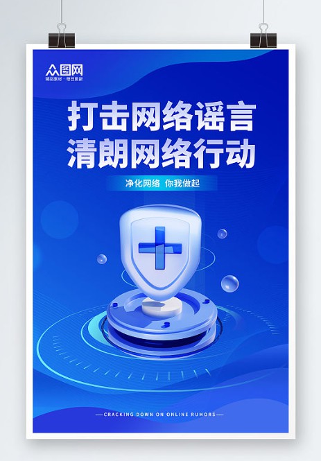 多部门联动整治网络谣言乱象