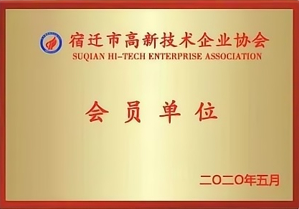 Member Unit of Suqian High tech Enterprise Association