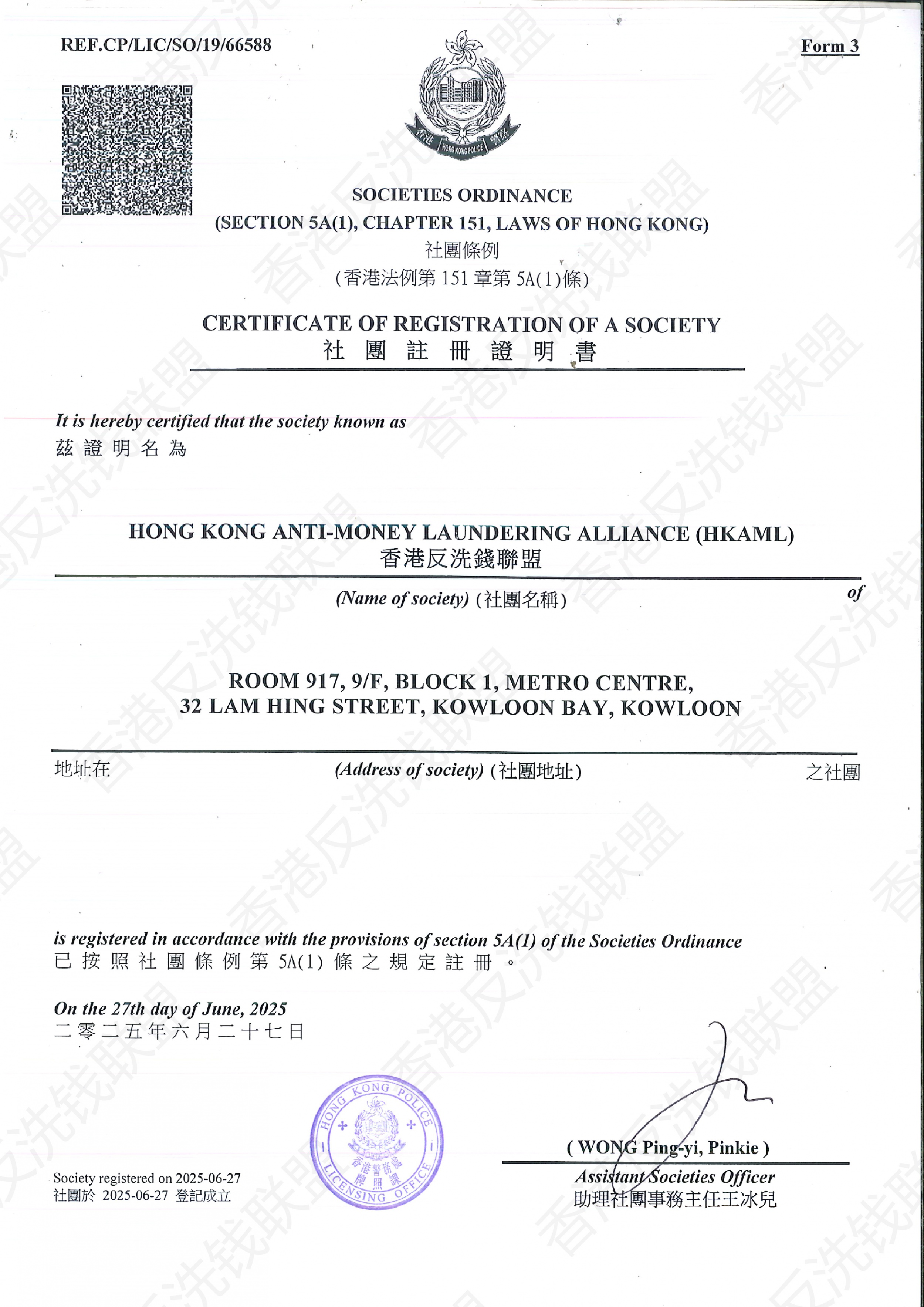 About the Hong Kong Anti-Money Laundering Alliance