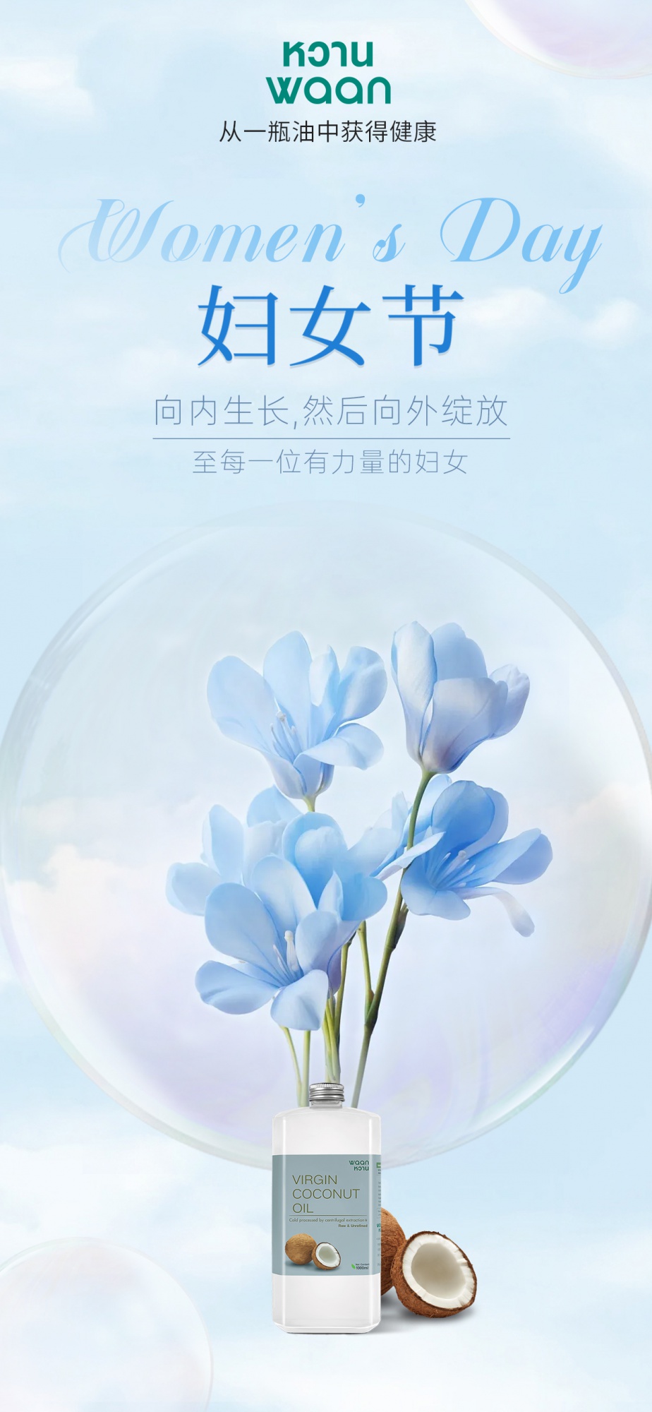 38妇女节