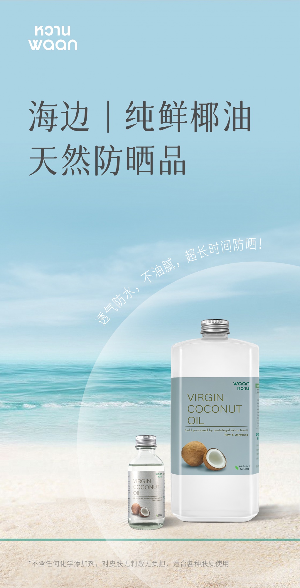 海边防晒海报