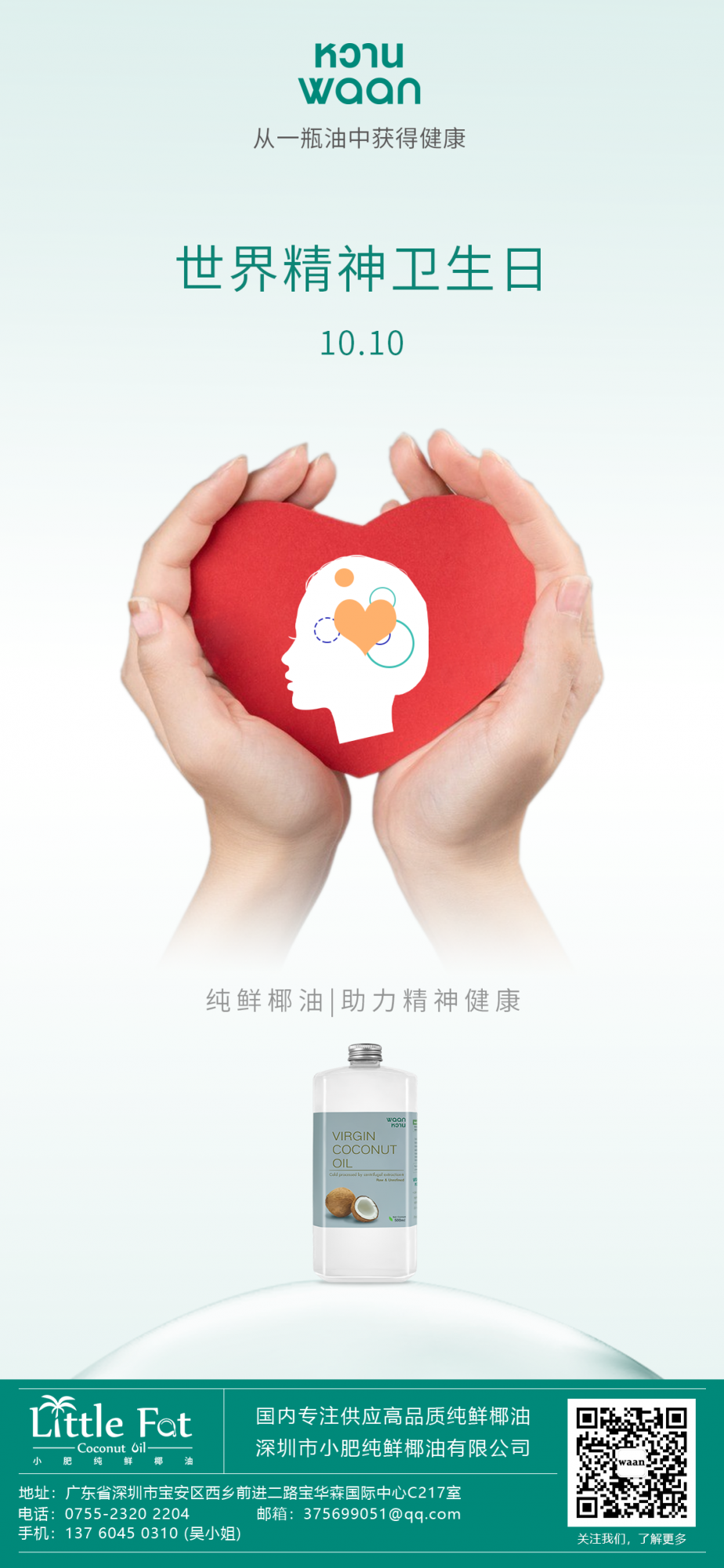 世界精神健康日