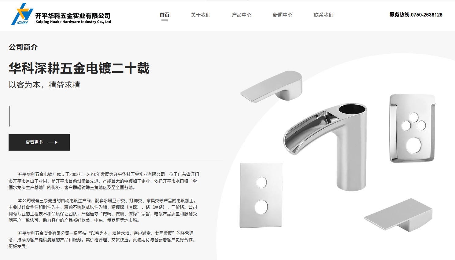 开平华科五金实业有限公司官网升级完成！