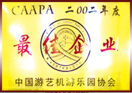2002最佳企业