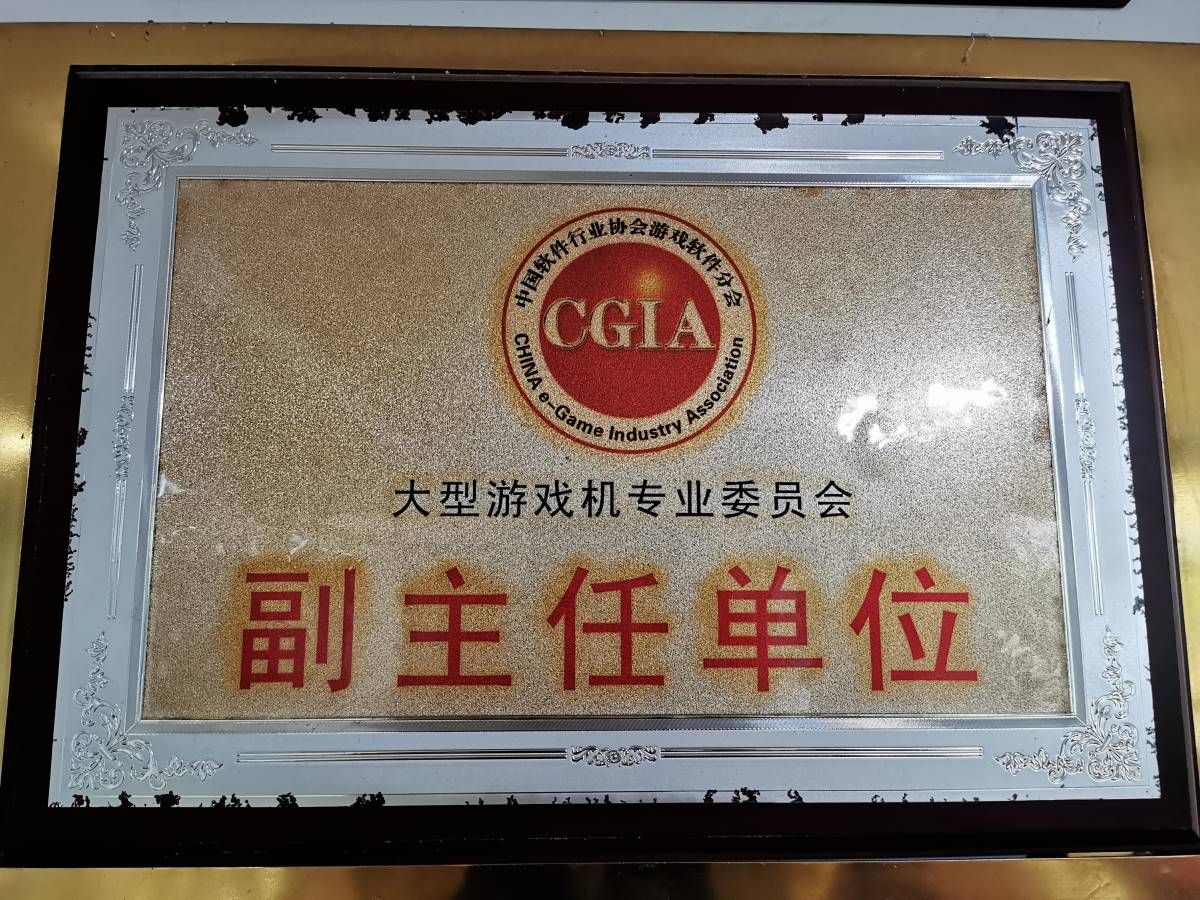 CGIA副主任单位