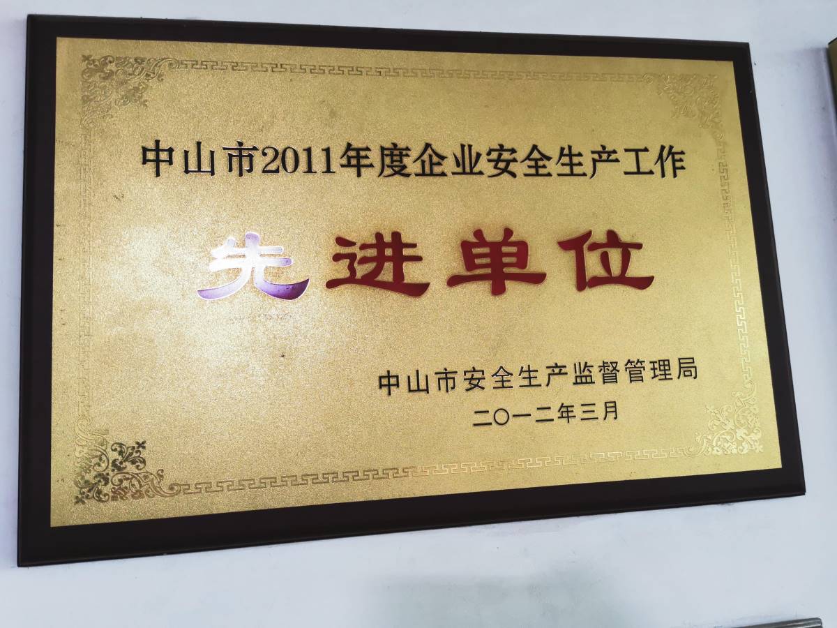 企业安全生产工作先进单位