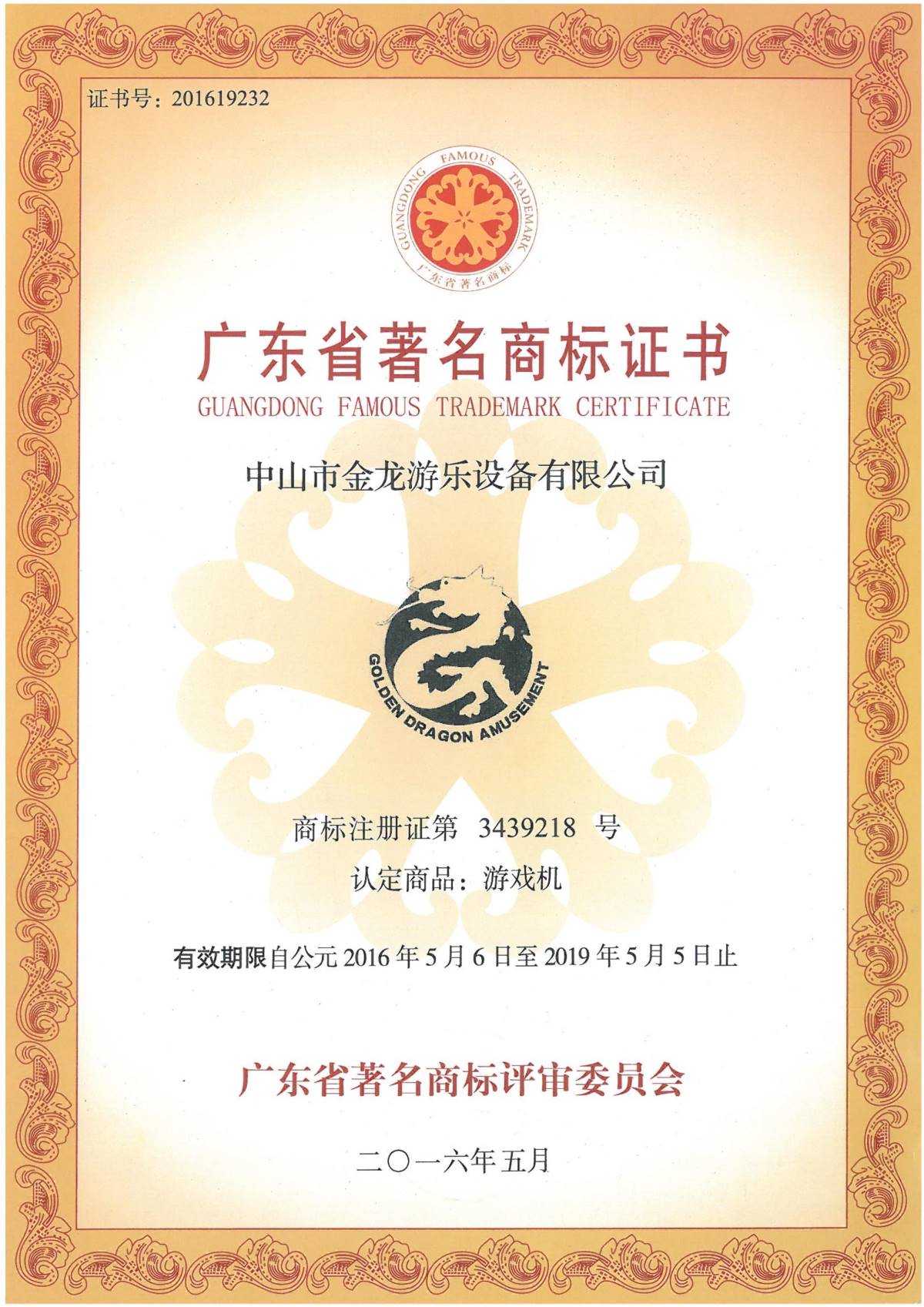 广东省著名商标1