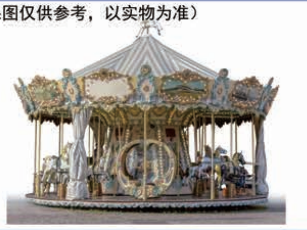 豪华转马