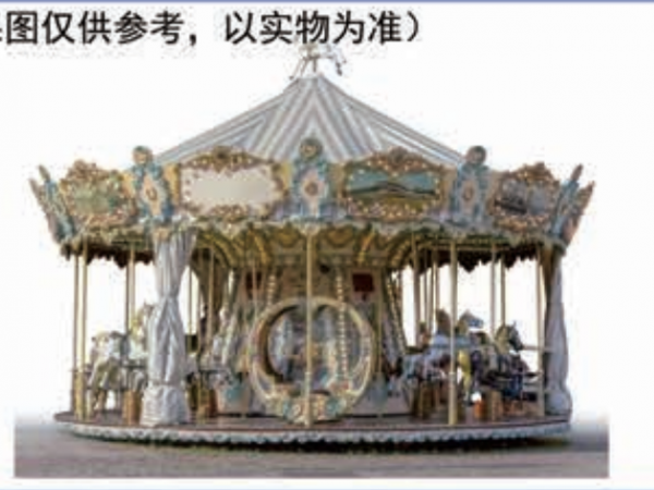 豪华转马