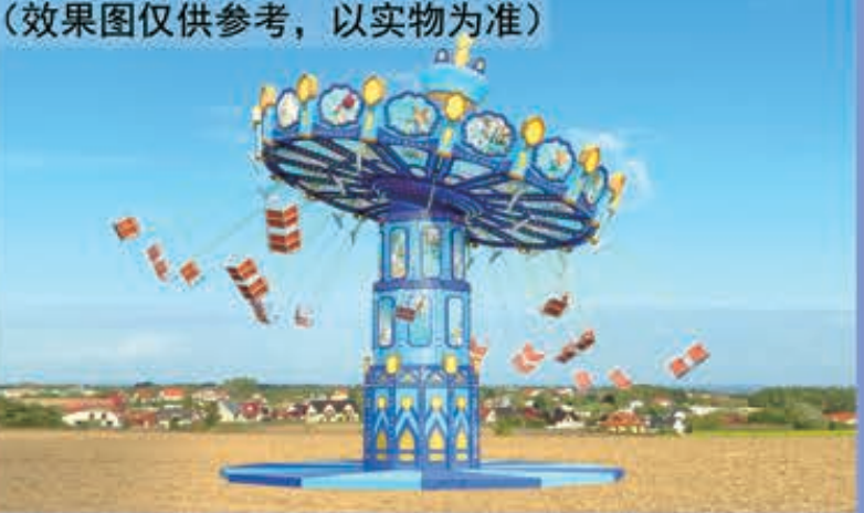 24座摇头飞椅