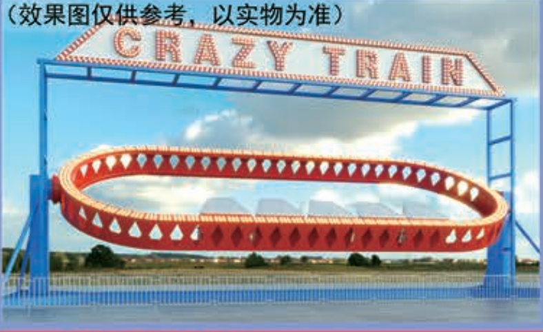 疯狂列车