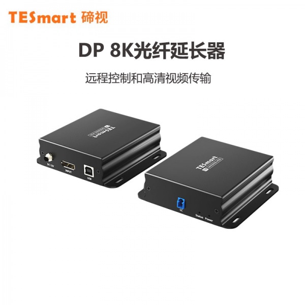 TESmart碲视 8K光纤延长器300米 DP高清视频传输远程控制网络延长器