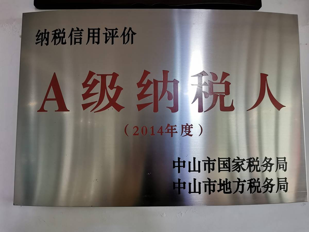 A级纳税人
