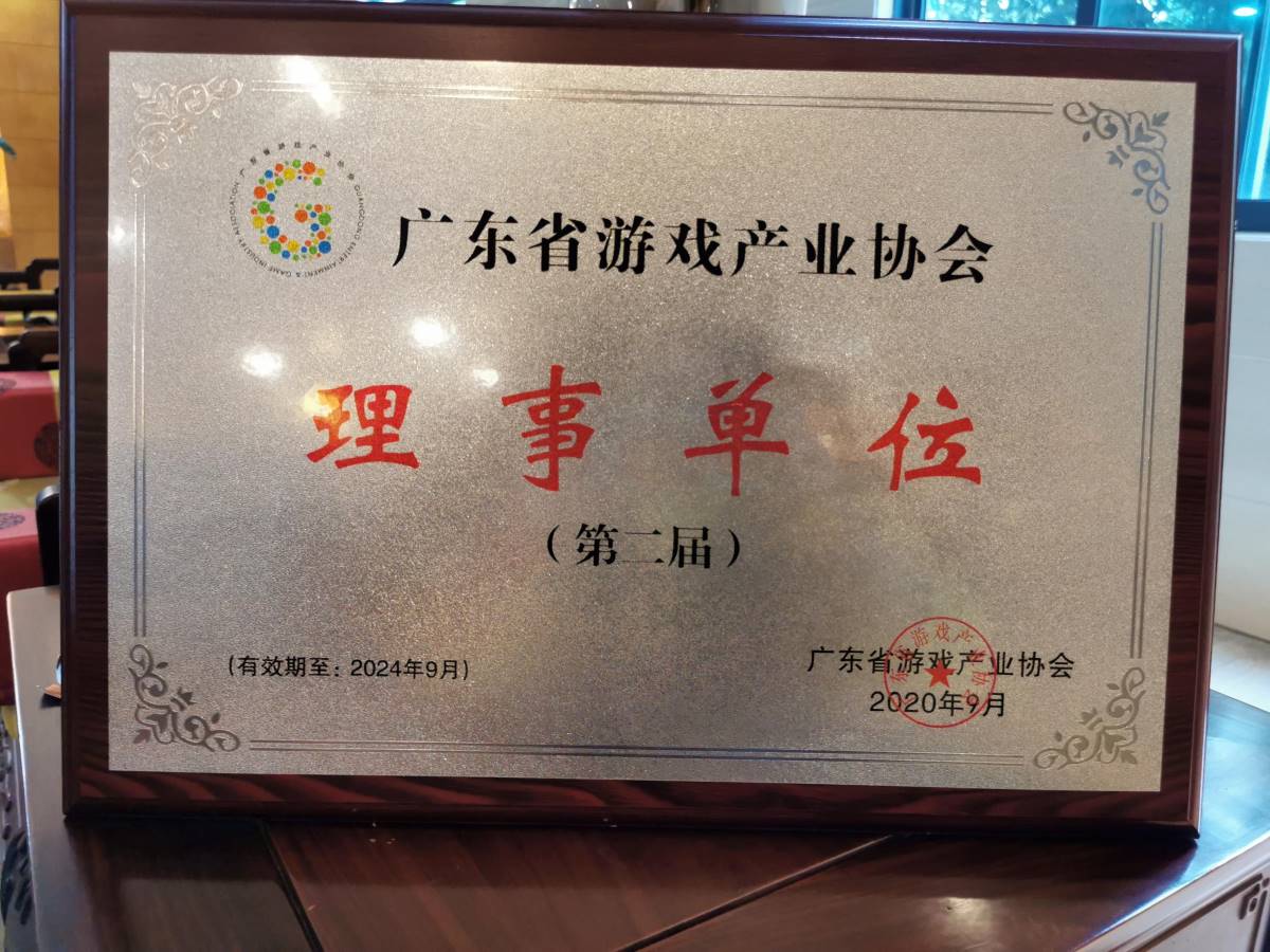2020年理事单位