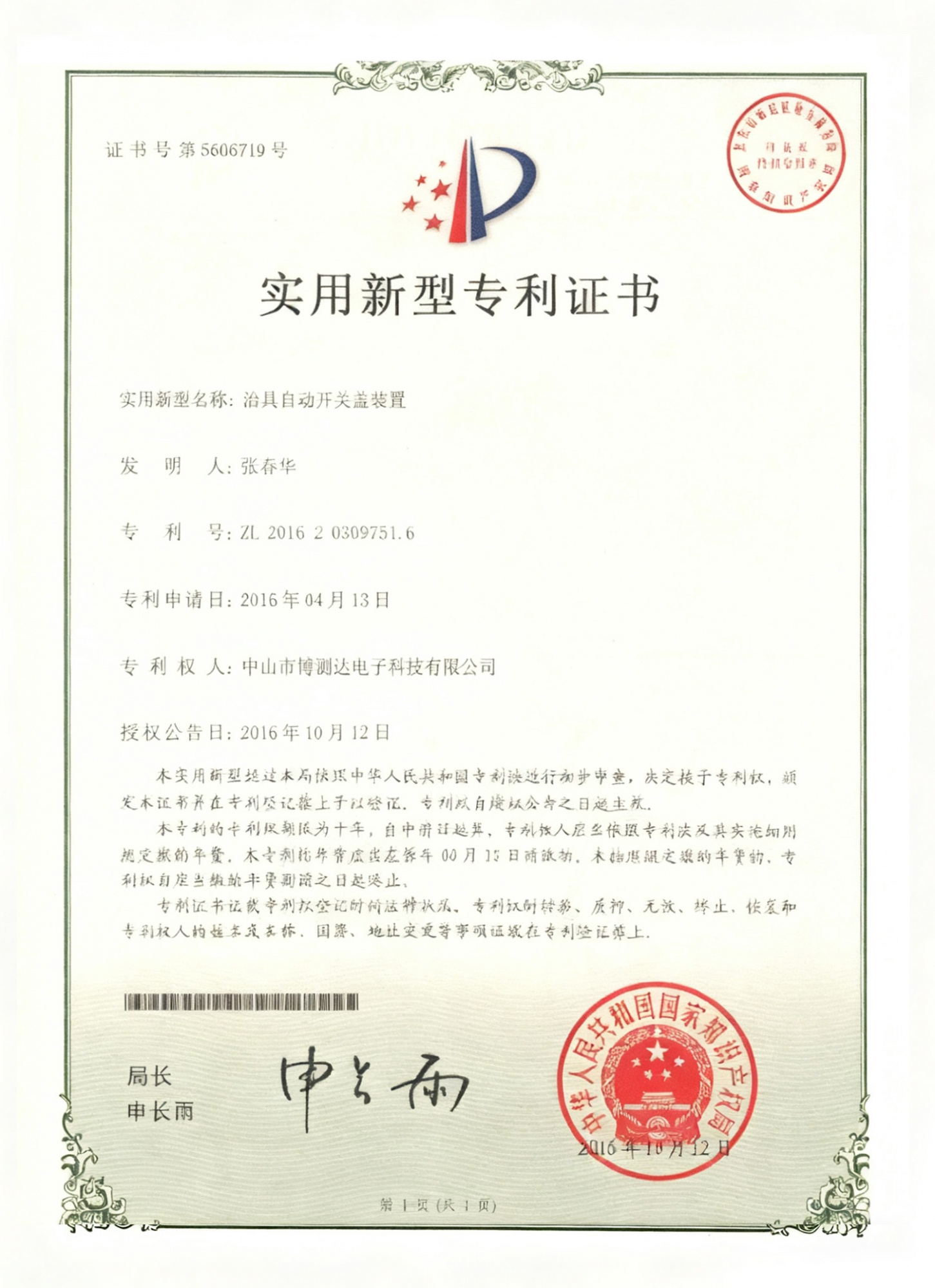 Invention patent