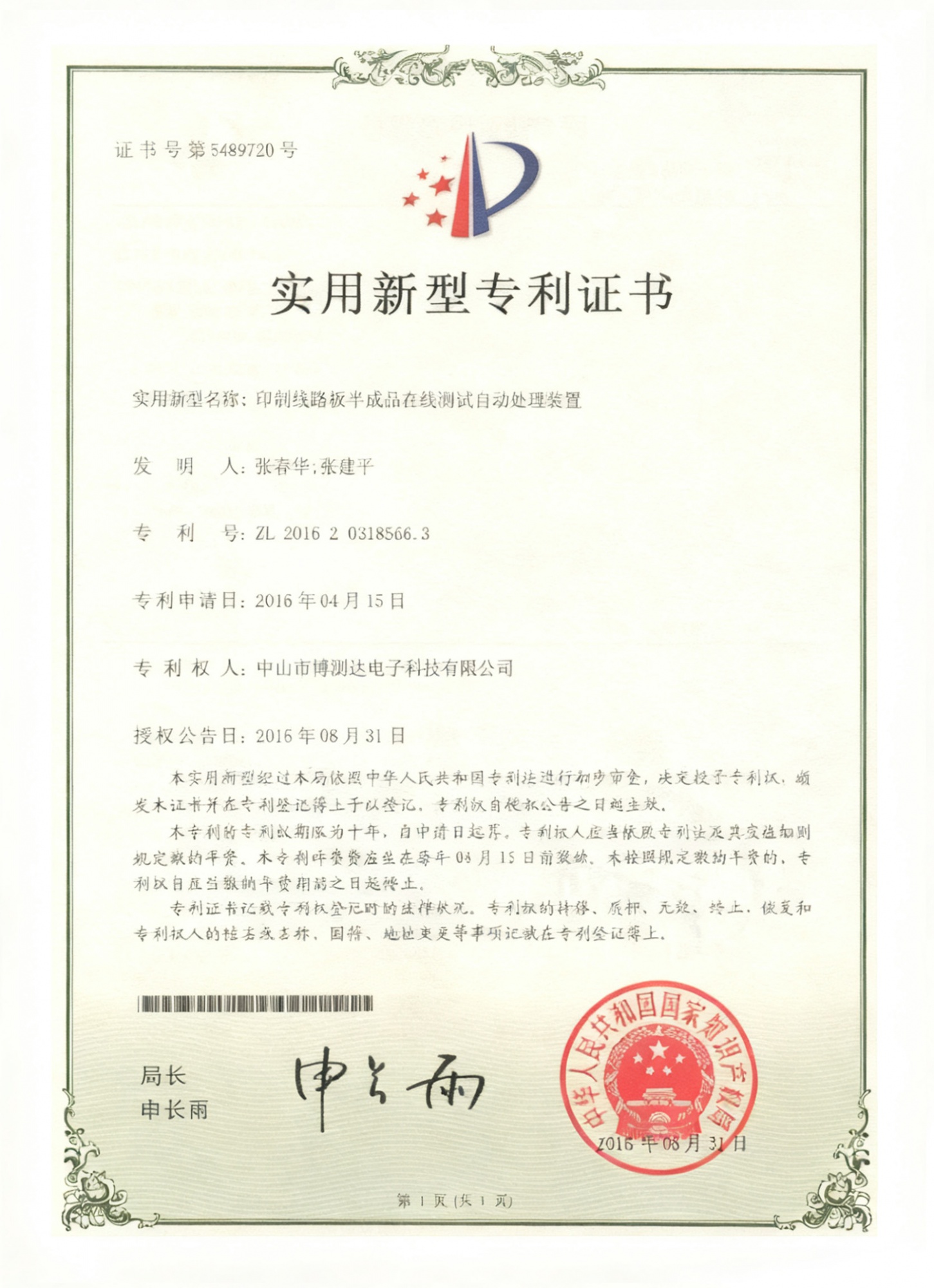 Invention patent