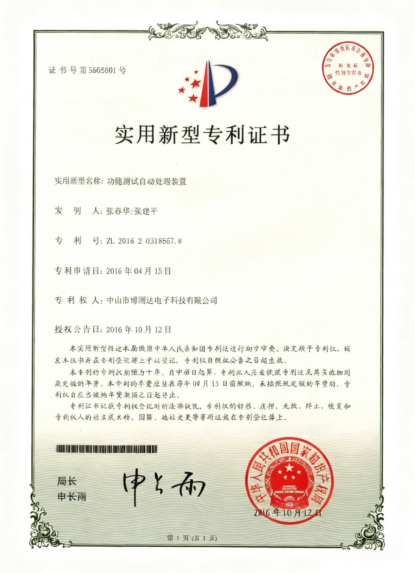 Invention patent