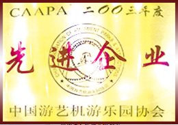 2003年度先进企业