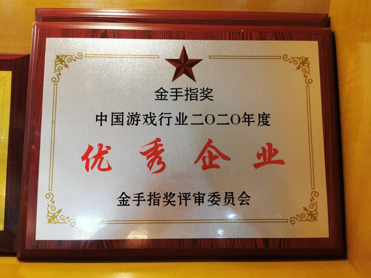 2020年度金手指奖-优秀企业