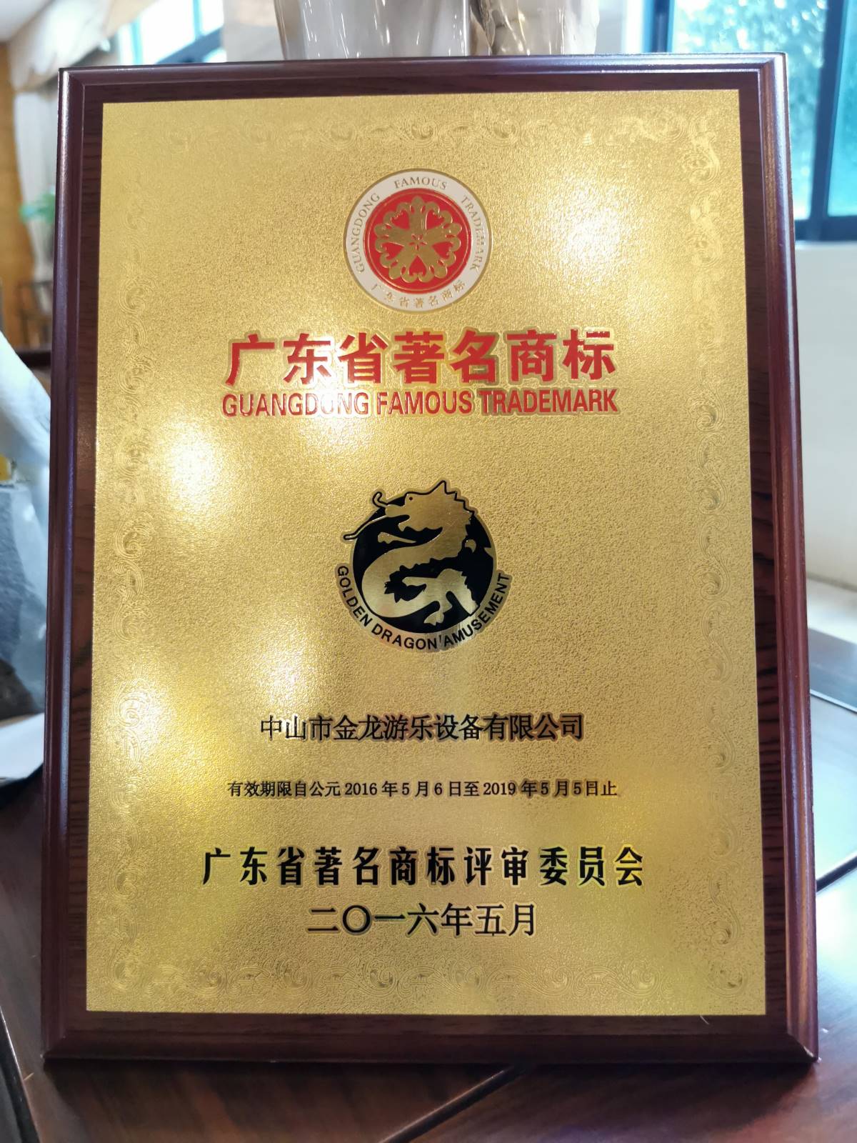 广东省著名商标