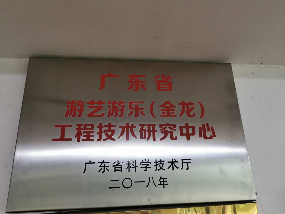 工程技术研究中心