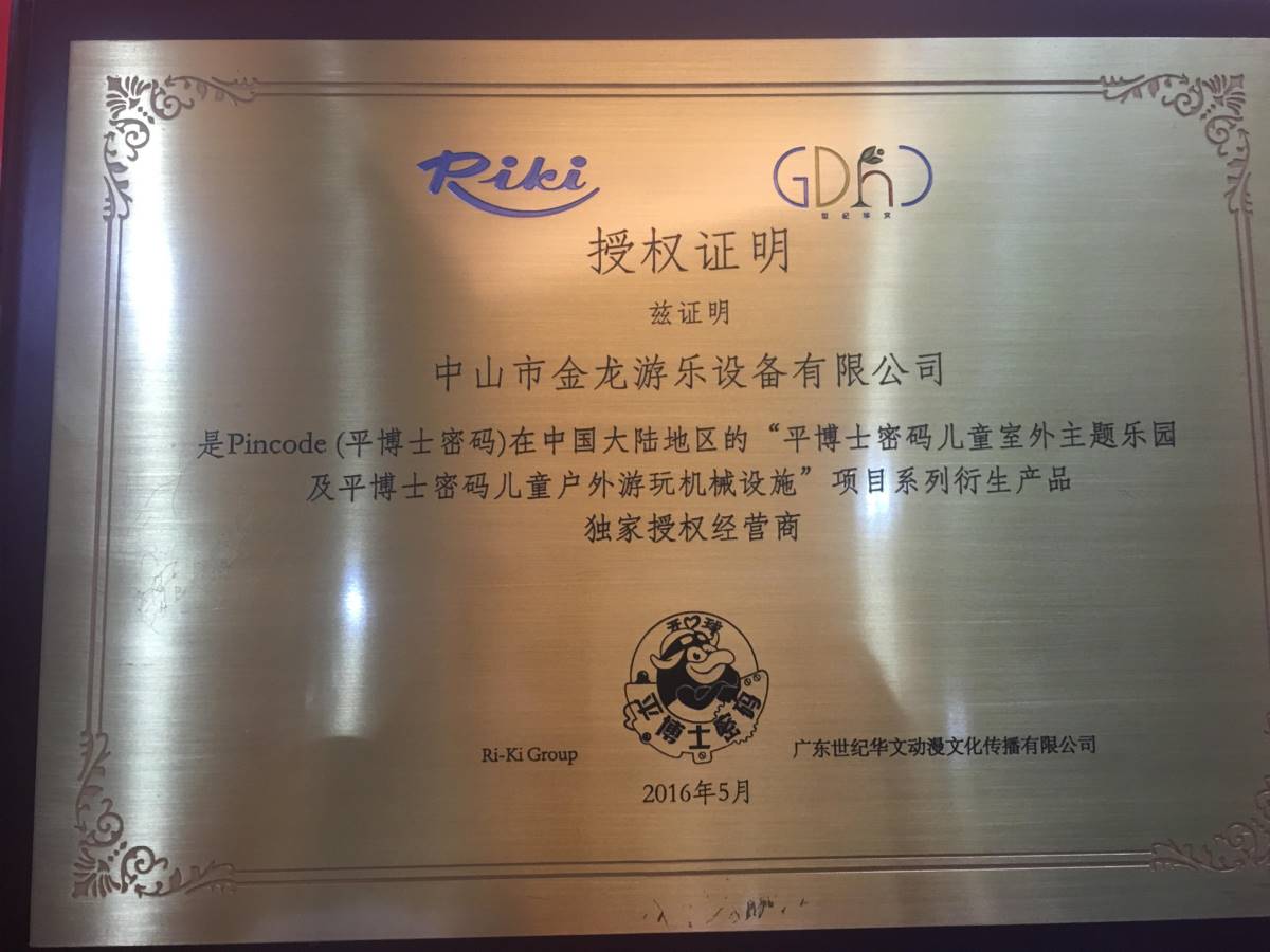 平博士独家授权经营商