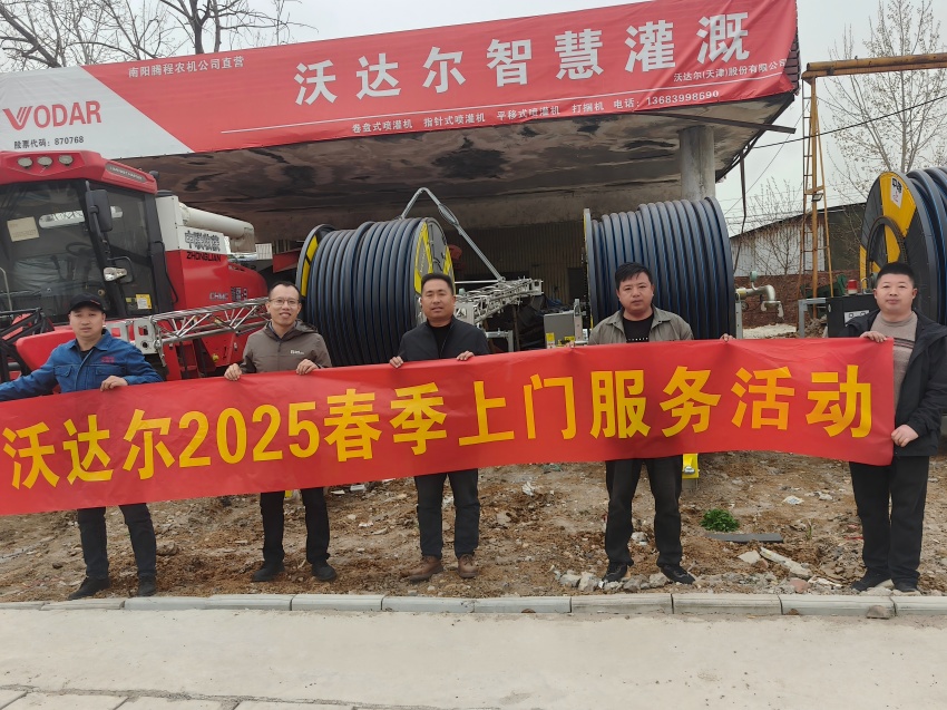 沃达尔2025春季上门服务暖心启程！河南试点，全国惠农，服务到“家”！