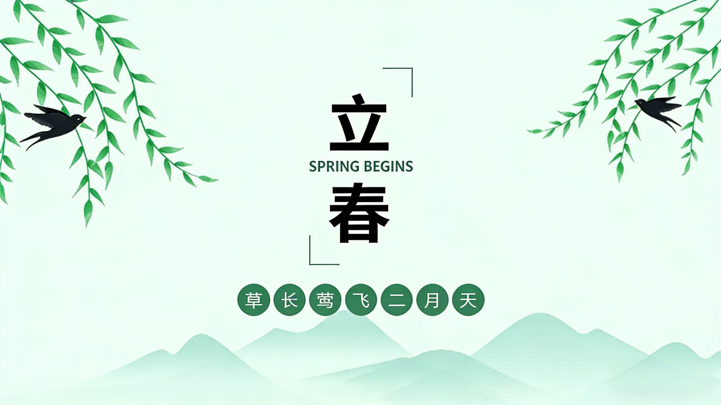 今日立春｜万物生发，沃泽天下