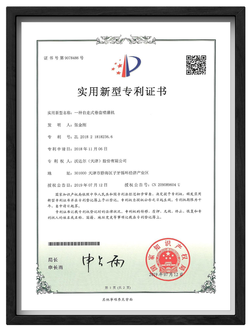 实用新型专利证书