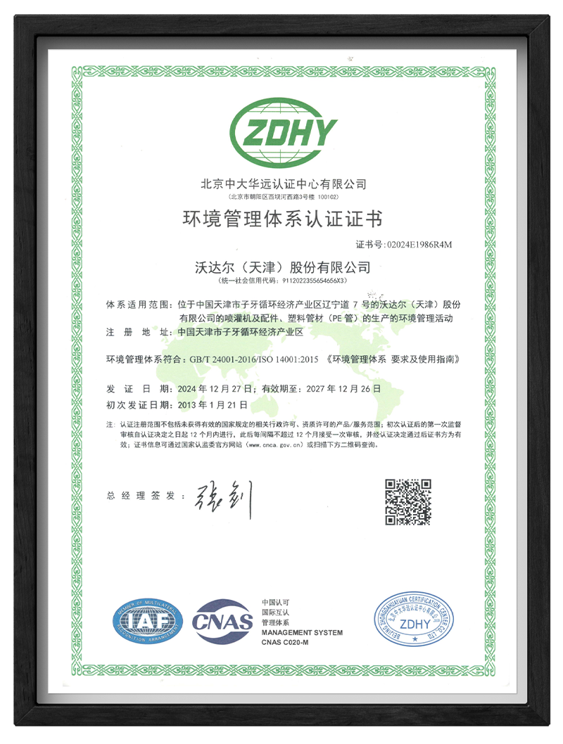 环境管理体系认证证书