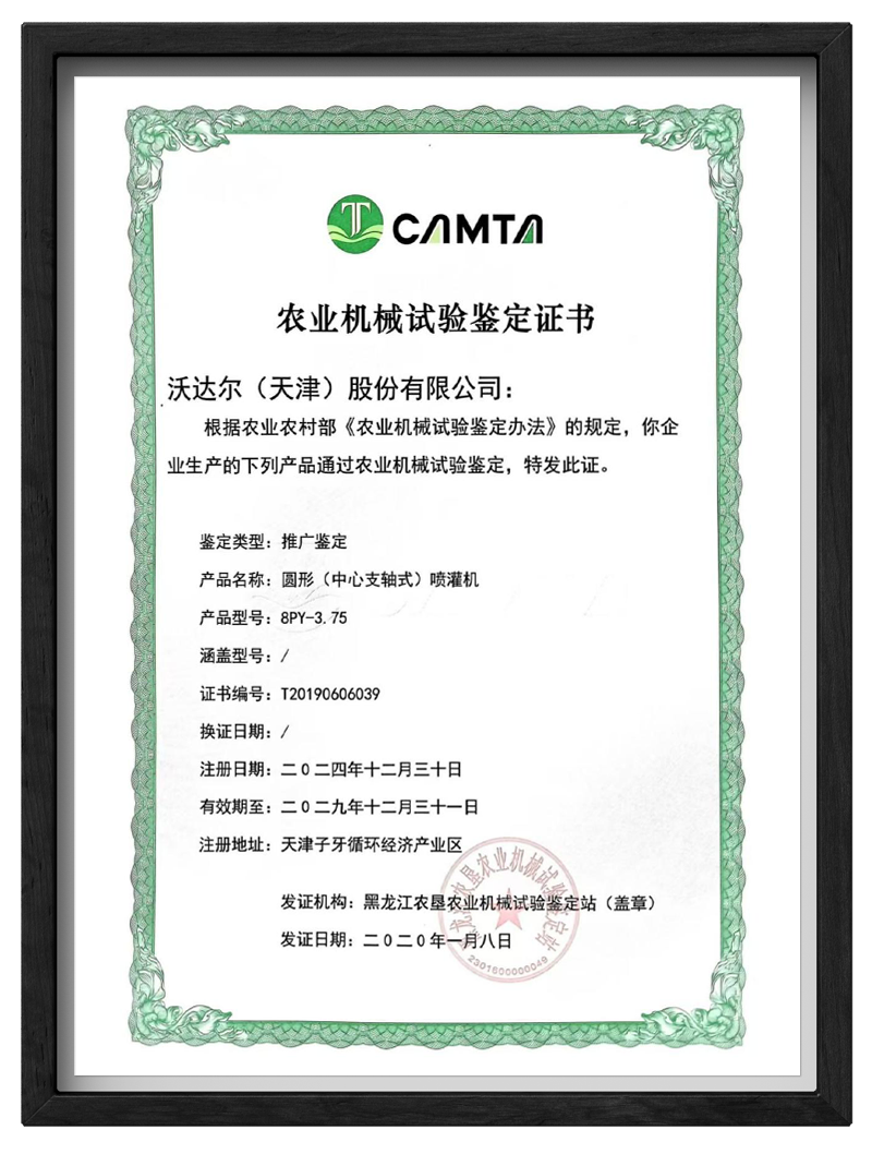 农业机械试验鉴定证书