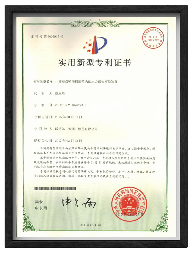 实用新型专利证书
