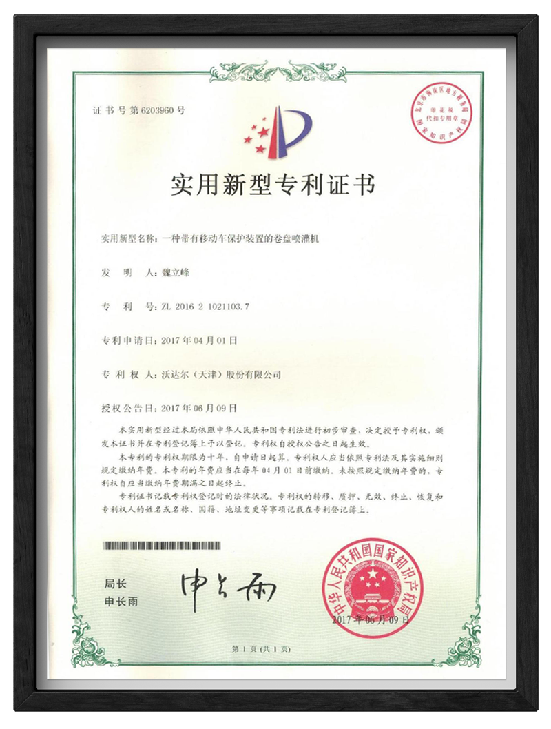 实用新型专利证书