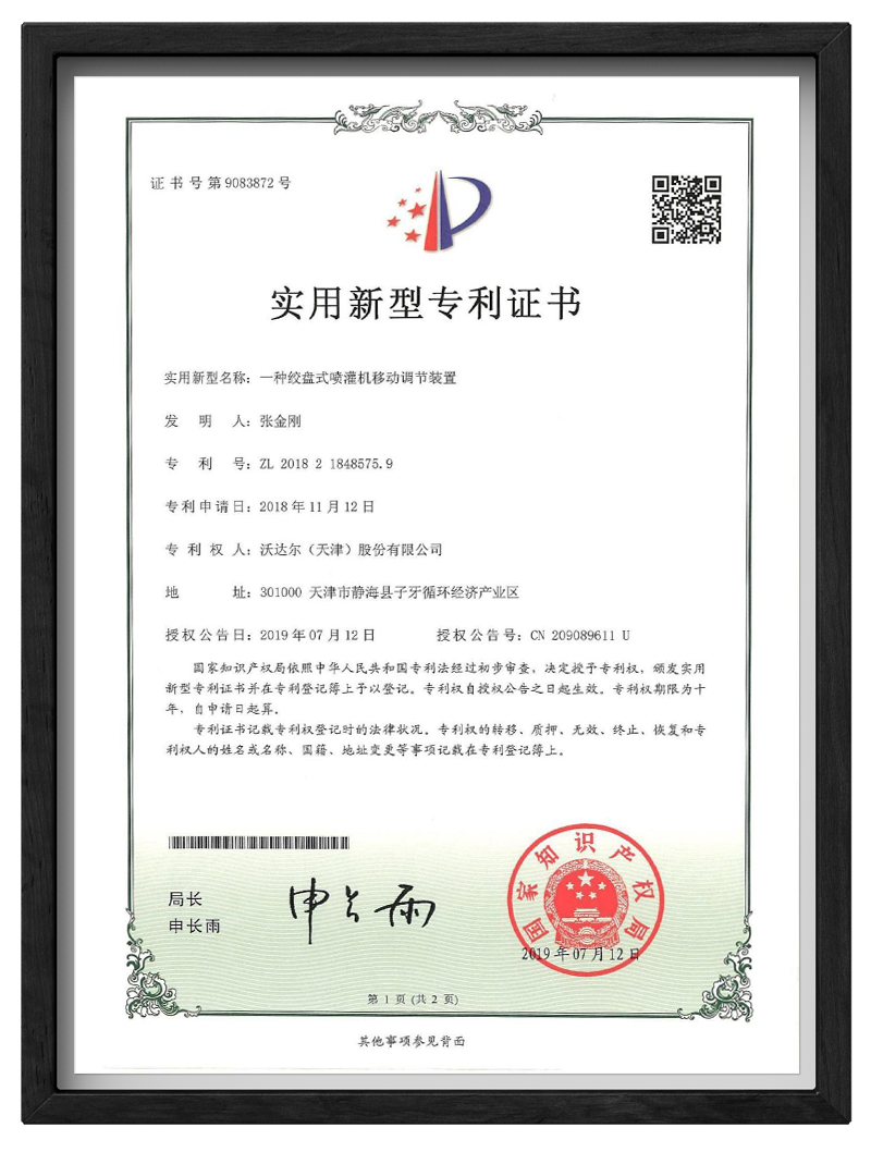 实用新型专利证书