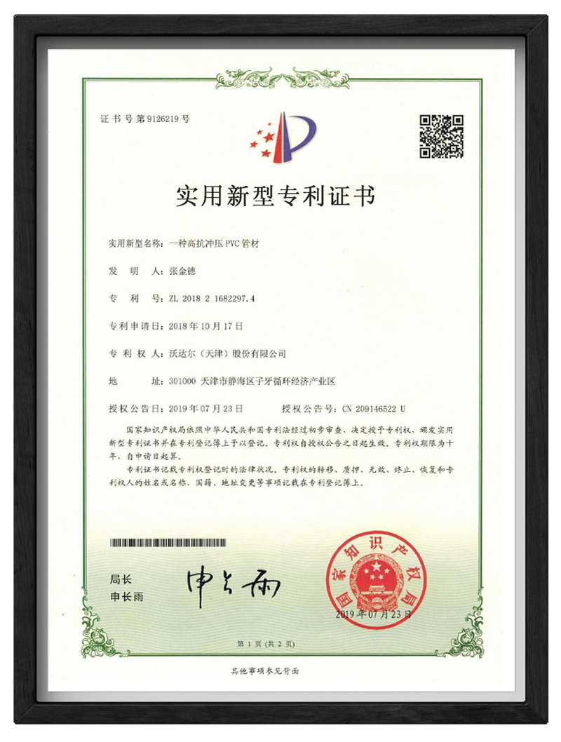 实用新型专利证书