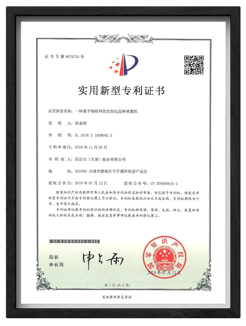 实用新型专利证书