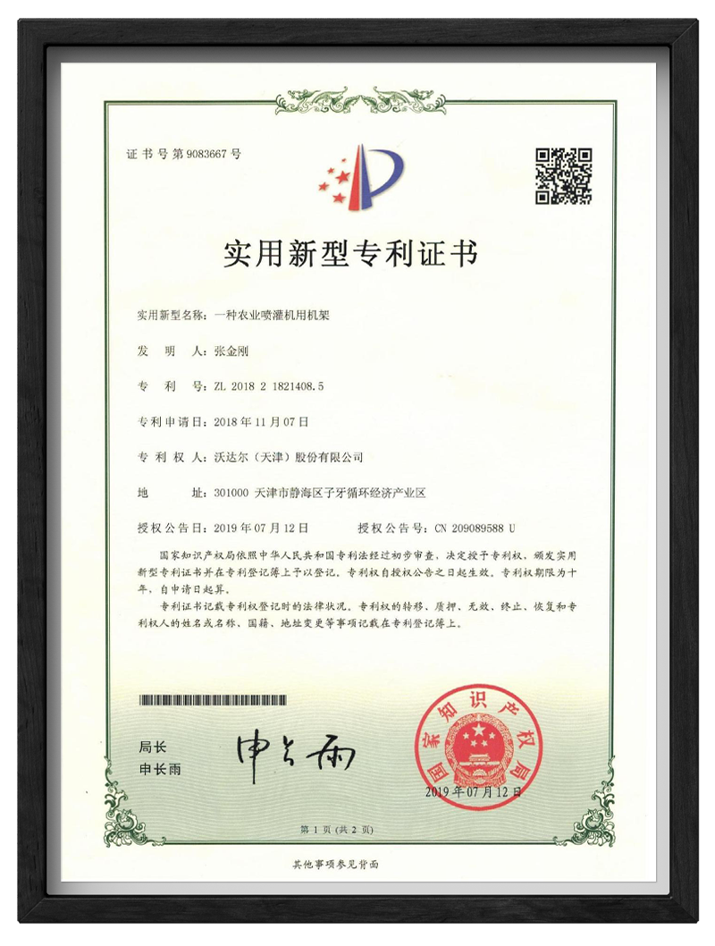 实用新型专利证书