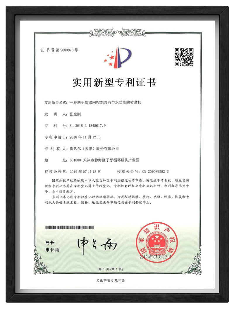 实用新型专利证书