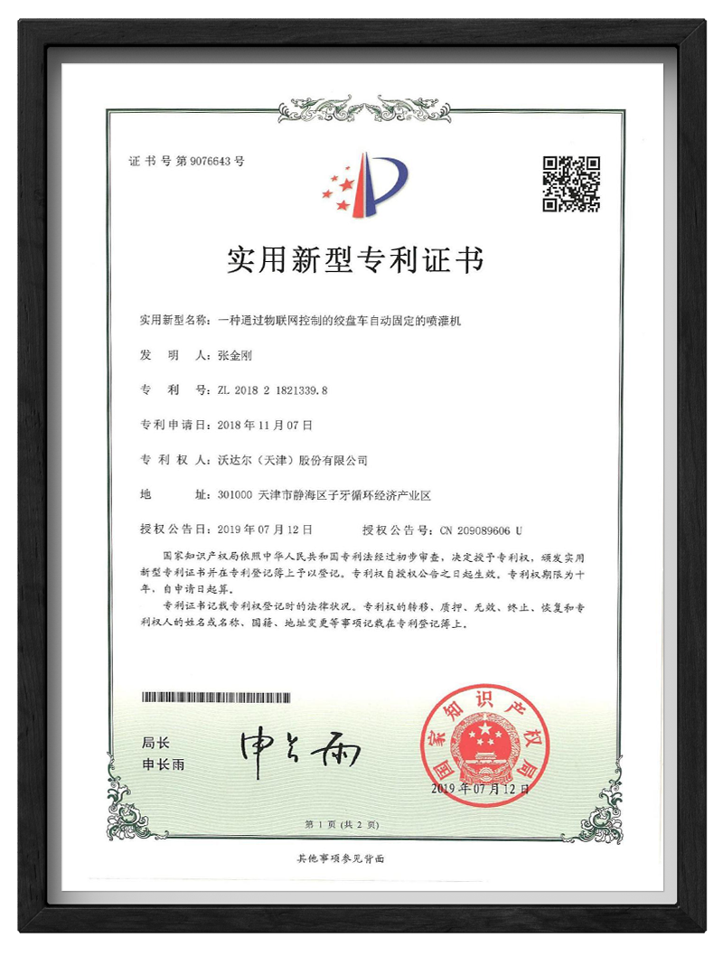 实用新型专利证书