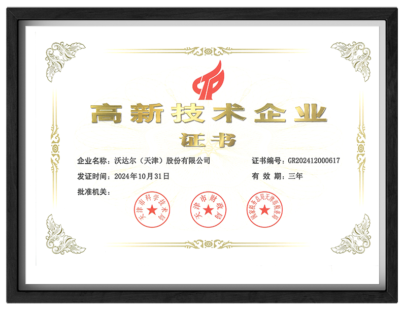高新技术企业证书